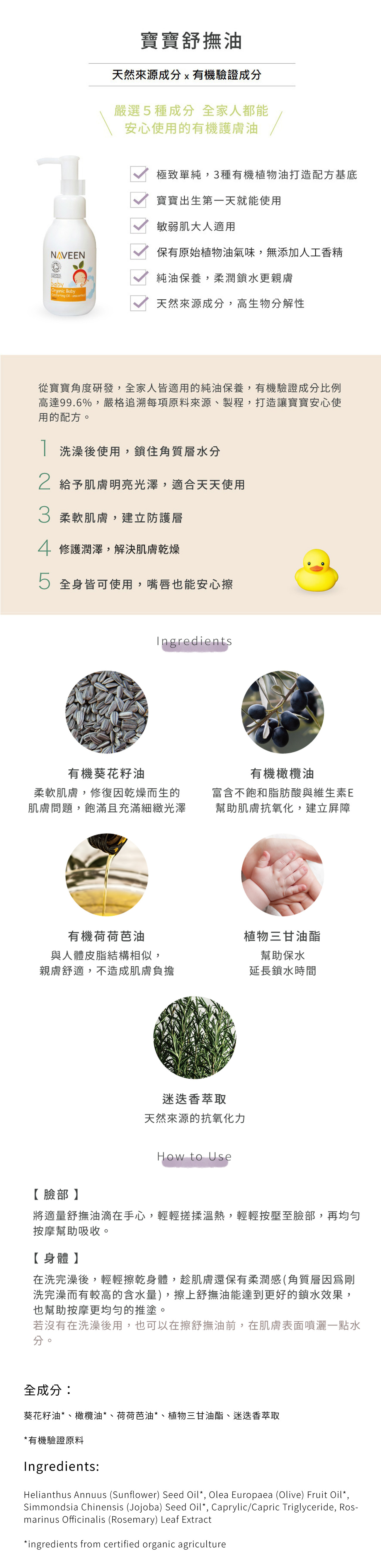 NAVEEN寶寶舒撫油