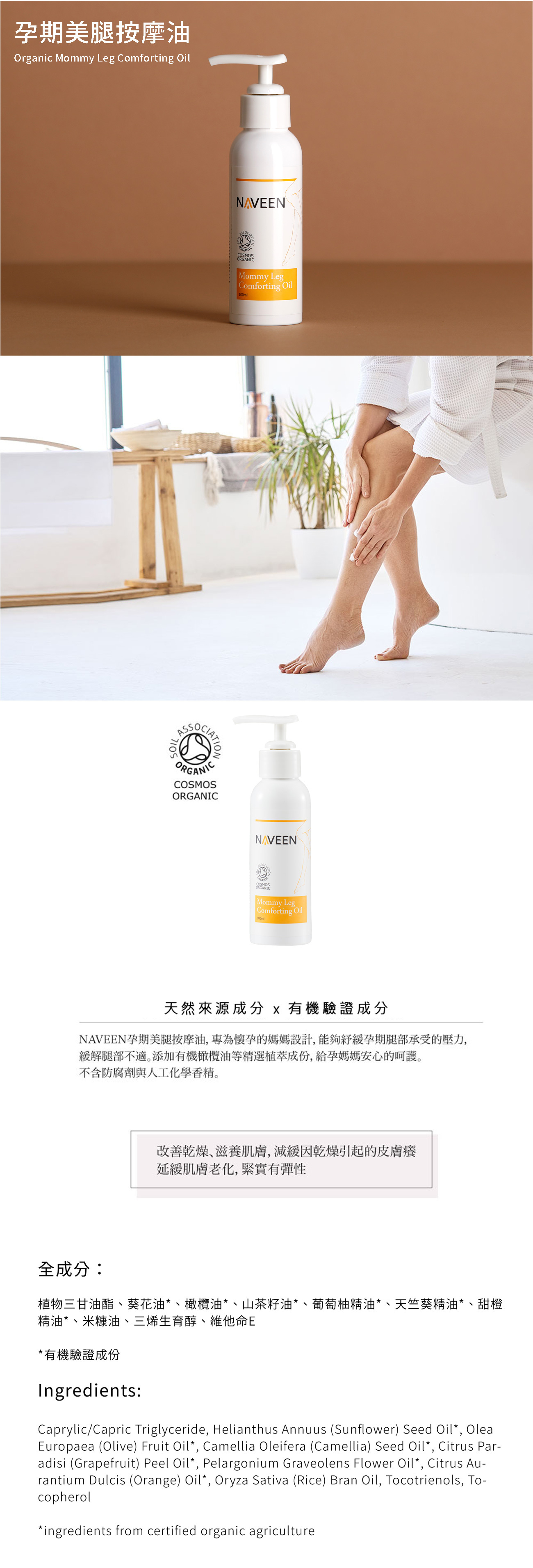 NAVEEN孕期美腿按摩油