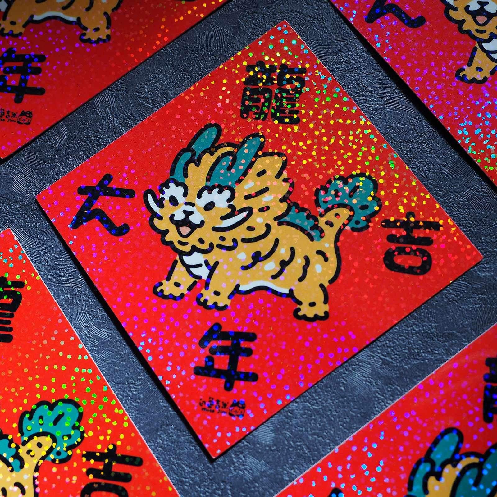 好運龍來 彩鑽小春聯防水貼紙 l 白色吉米 臺灣