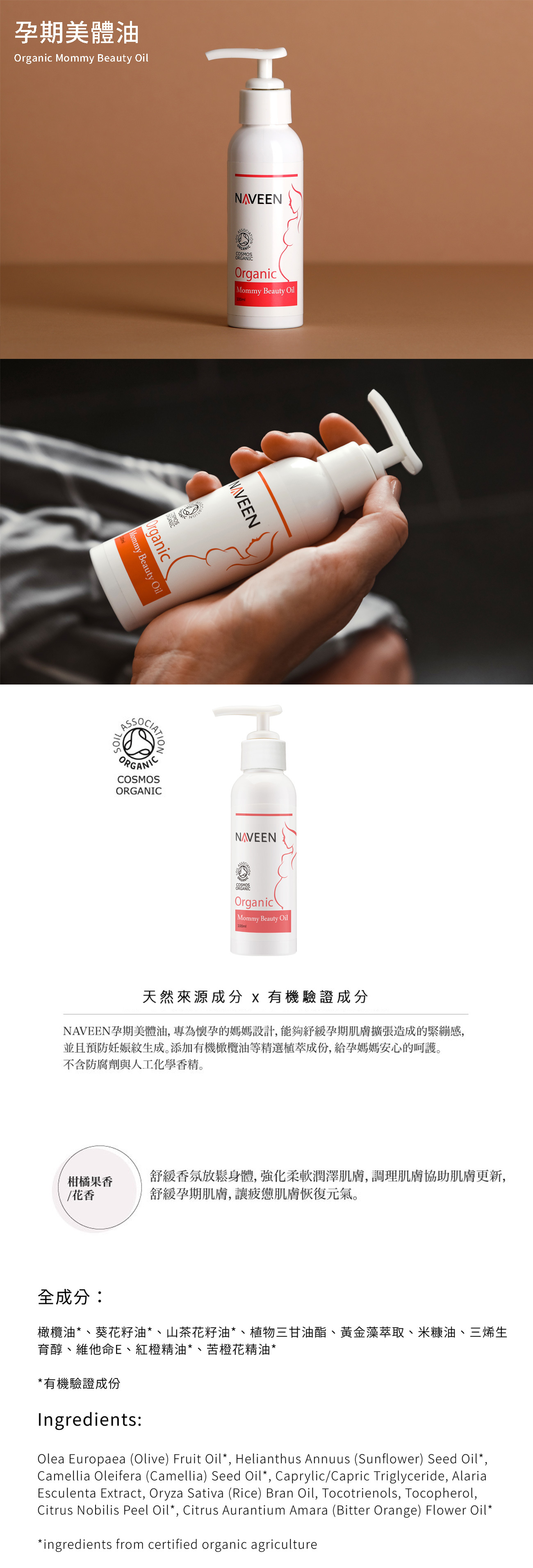 NAVEEN孕期美體油