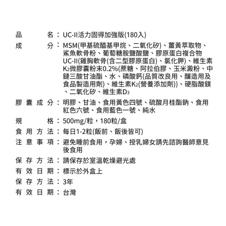 DH 恆隆生技 UC-II活力固得加強版 180粒/盒