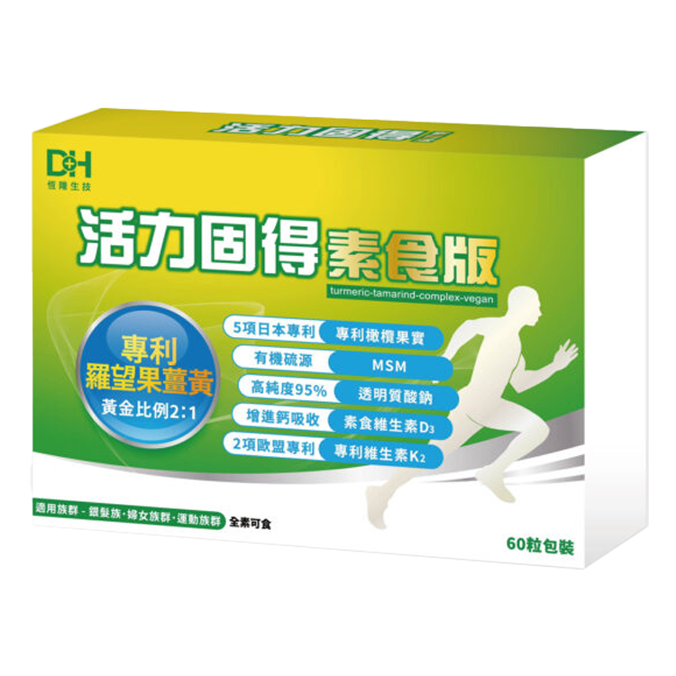 [DH 恆隆生技] 活力固得 素食版 60粒/盒