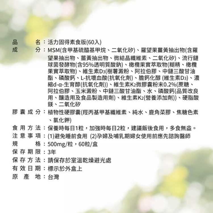 [DH 恆隆生技] 活力固得 素食版 60粒/盒