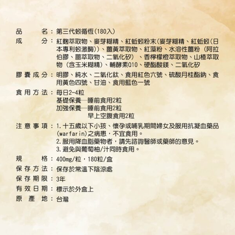 DH 恆隆生技 第三代蚓循恆 180粒/盒