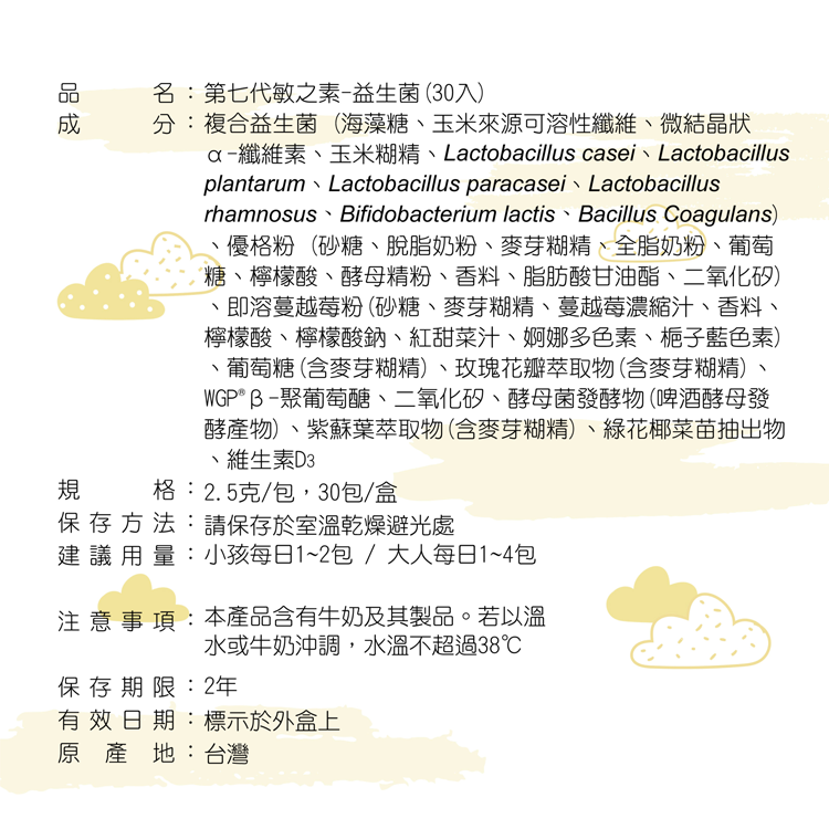 DH 恆隆生技 第七代敏之素益生菌 30入/盒