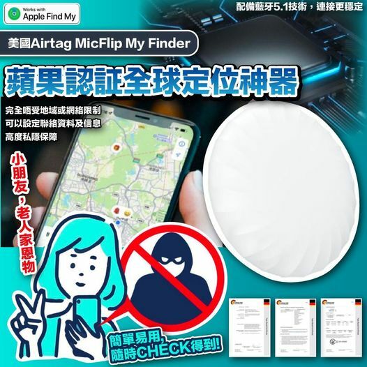 [M1862] [現貨] (K71) 美國 Amazon MicFlip My Finder蘋果認証全球定位神器