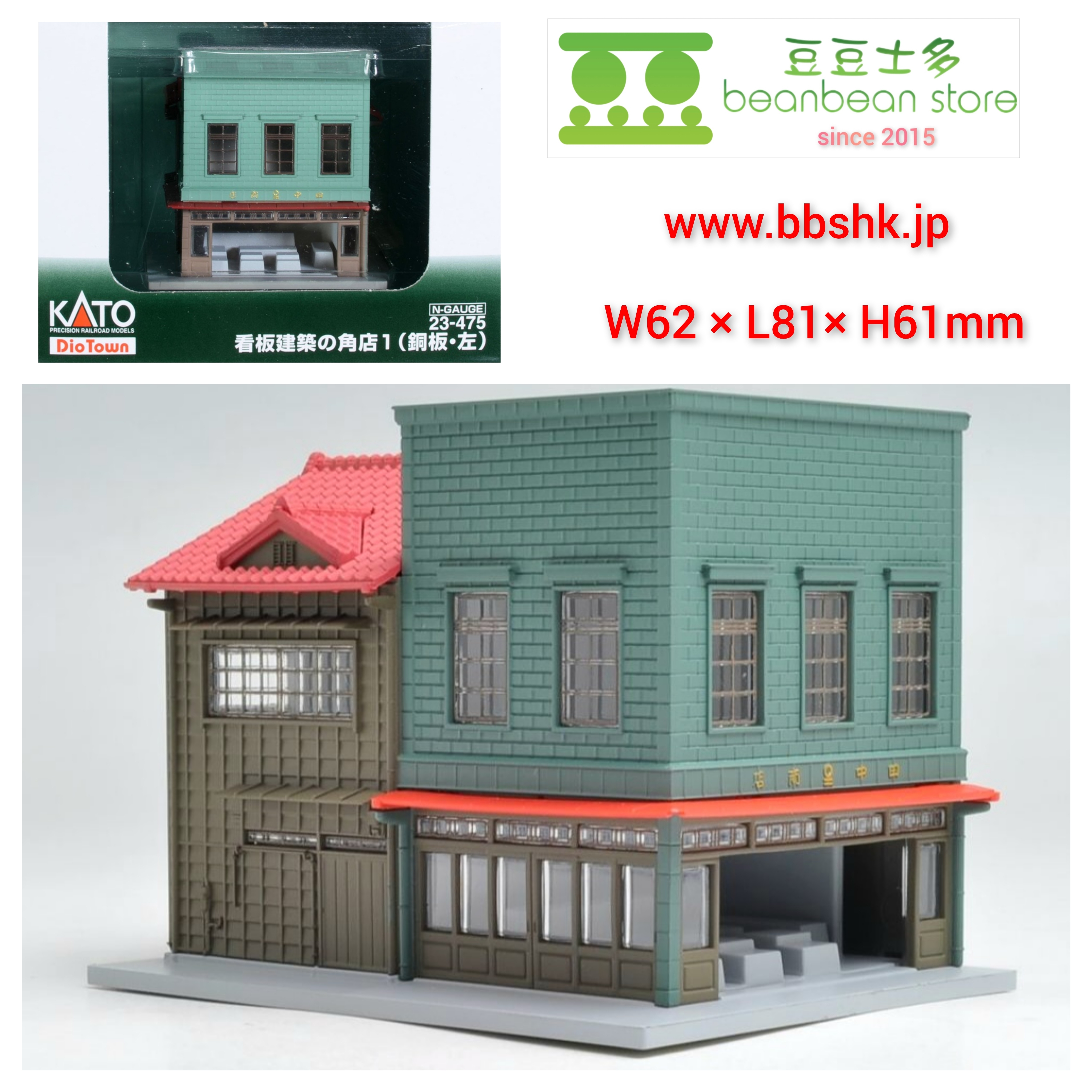KATO 23-475 DioTown 看板建築の角店1 (銅板・左) (重厚感ある青果店)