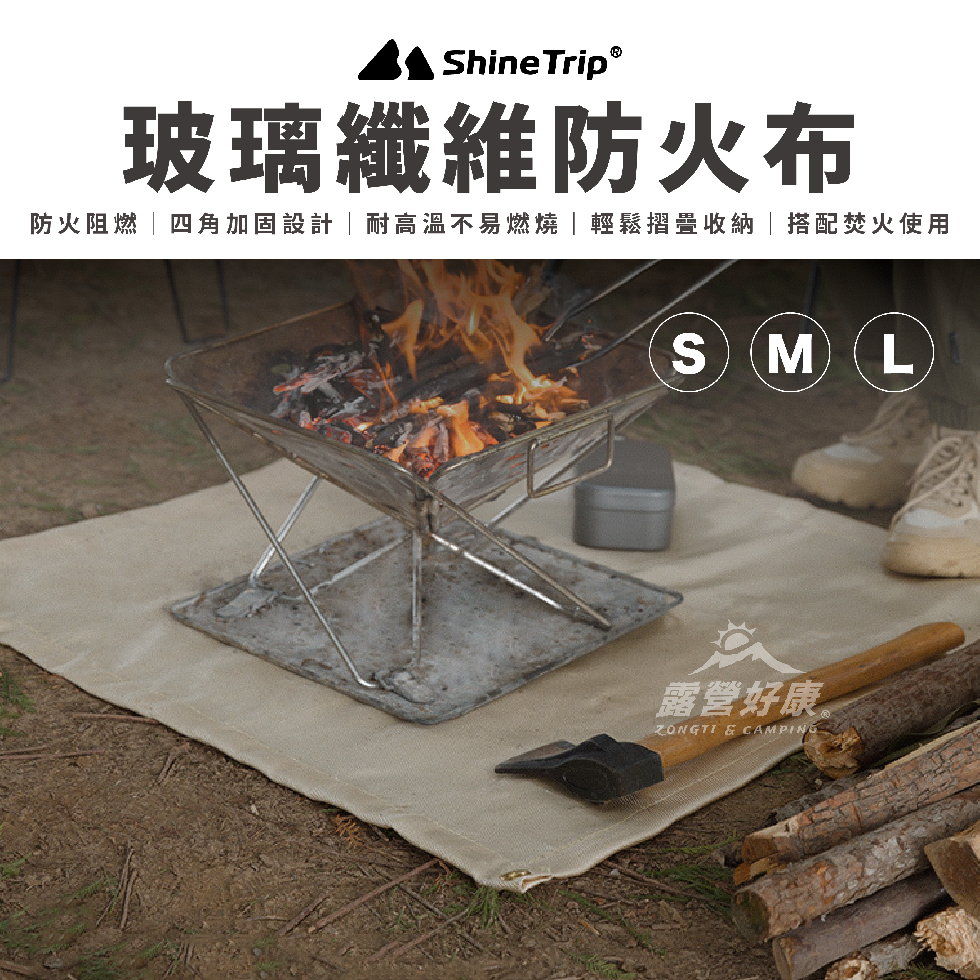 【ShineTrip山趣】玻璃纖維防火布 A366-N AD32