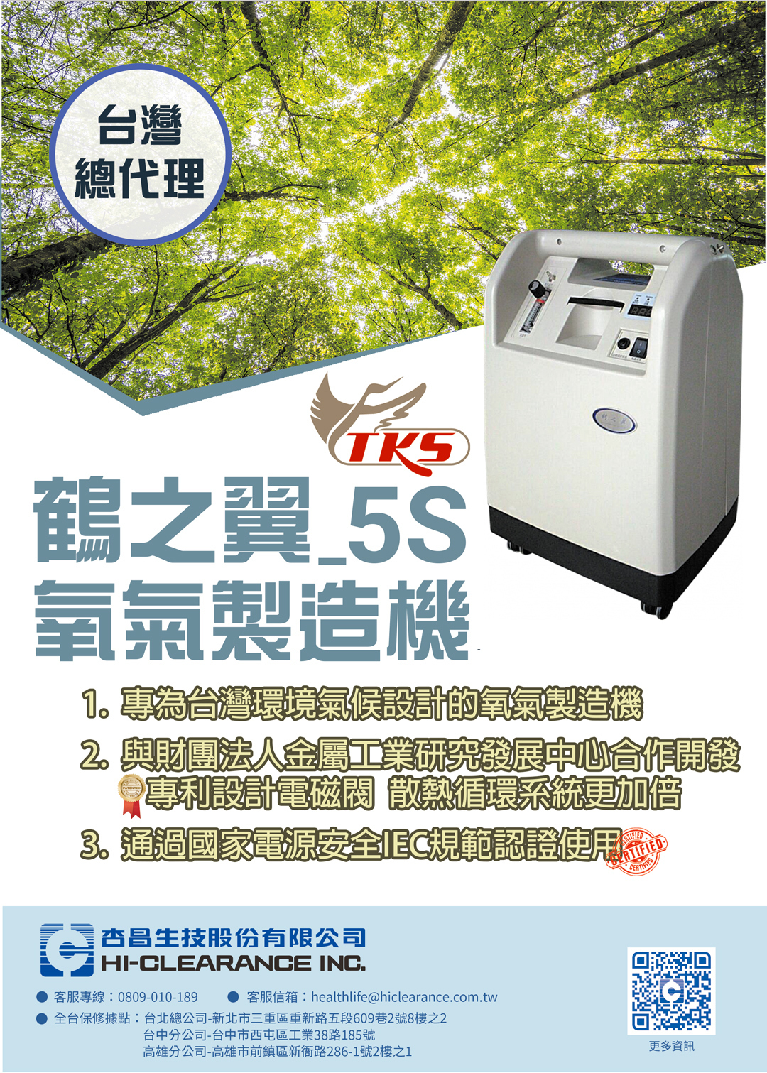 鶴之翼氧氣製造機,適合台灣氣候使用