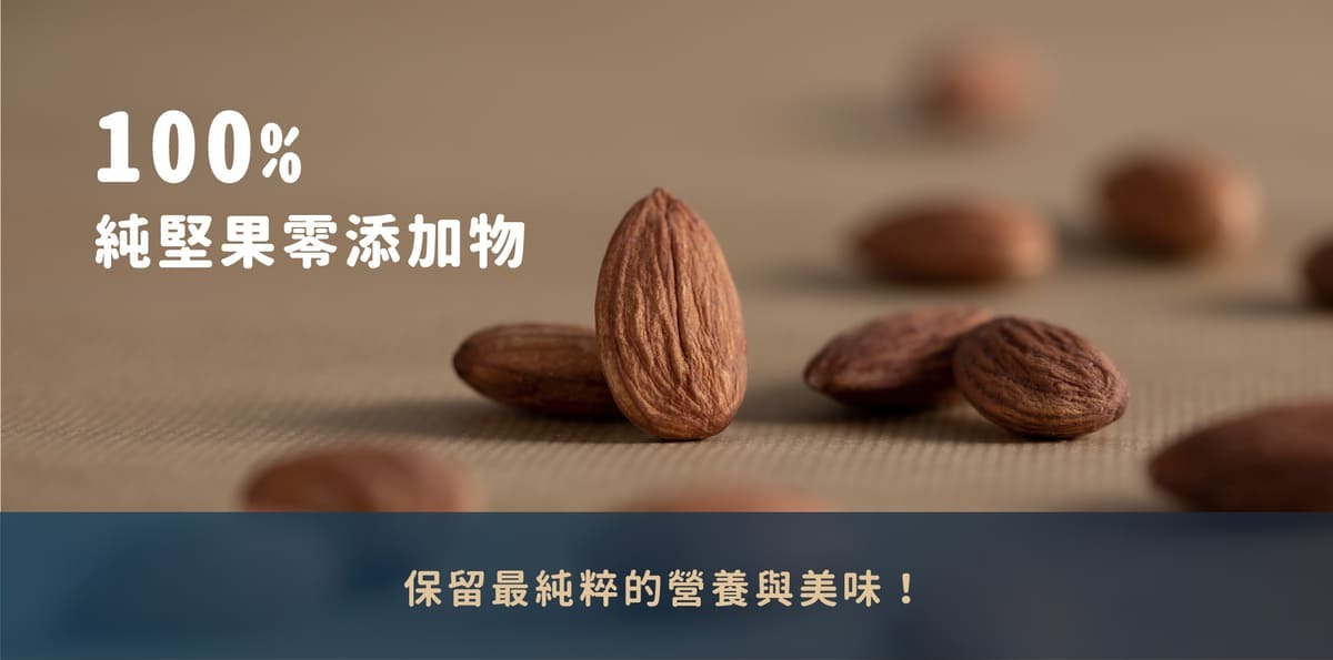 低溫烘焙綜合堅果