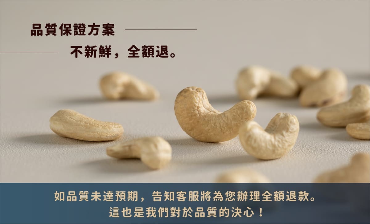 原味綜合堅果好處