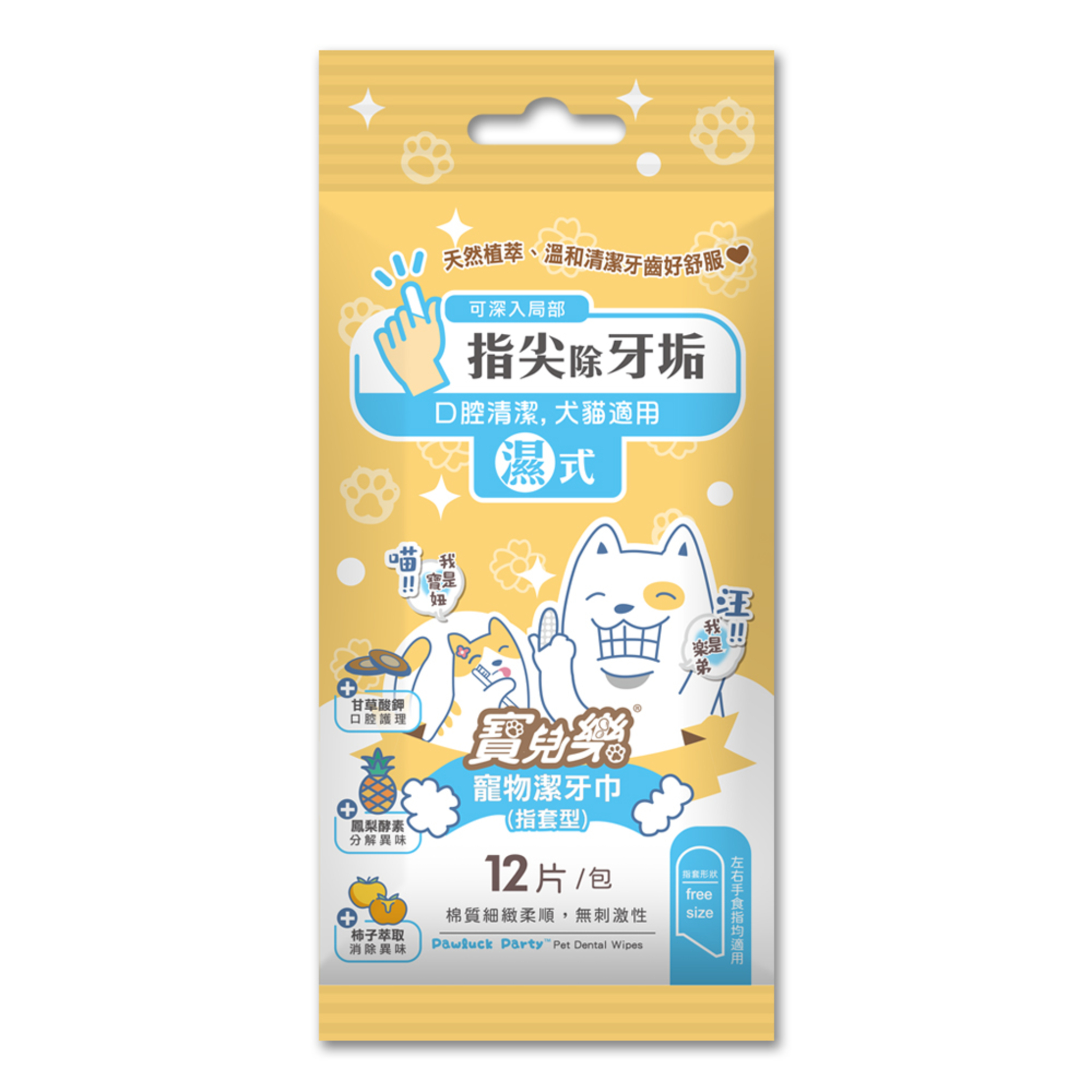 【寶兒樂】寵物潔牙巾(指套型)12枚入 ⭐犬貓適用