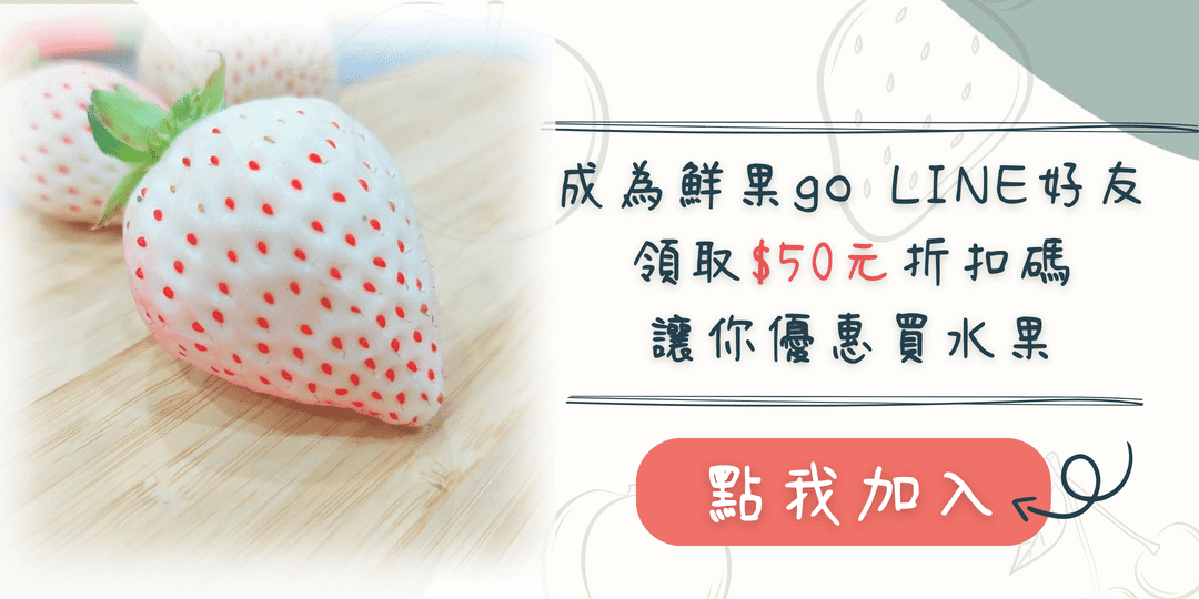 台灣紅顏草莓白草莓