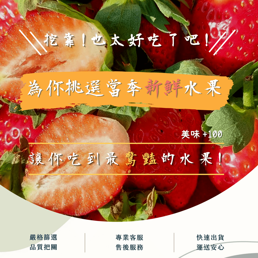 台灣紅顏草莓白草莓