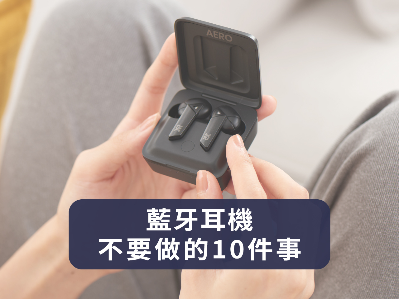 這些禁忌你知道嗎？真無線藍牙耳機不要做的10件事