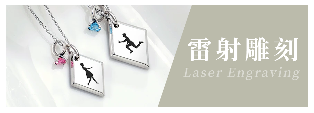 Ateenpop,客製化飾品,客製飾品,客製化項鍊,戒指刻字