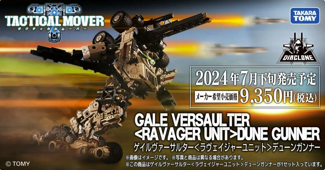 DIACLONE TM-26 TACTICAL MOVER GALE VERSAULTER <RAVAGER UNIT> DUNE GUNNER (TTMALL EXCLUSIVE) #939146