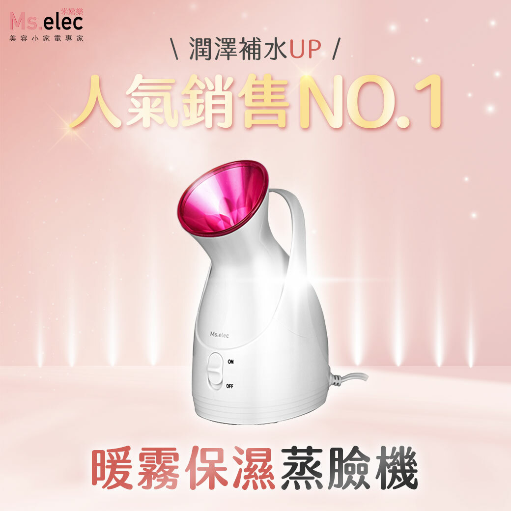 暖霧保濕蒸臉機