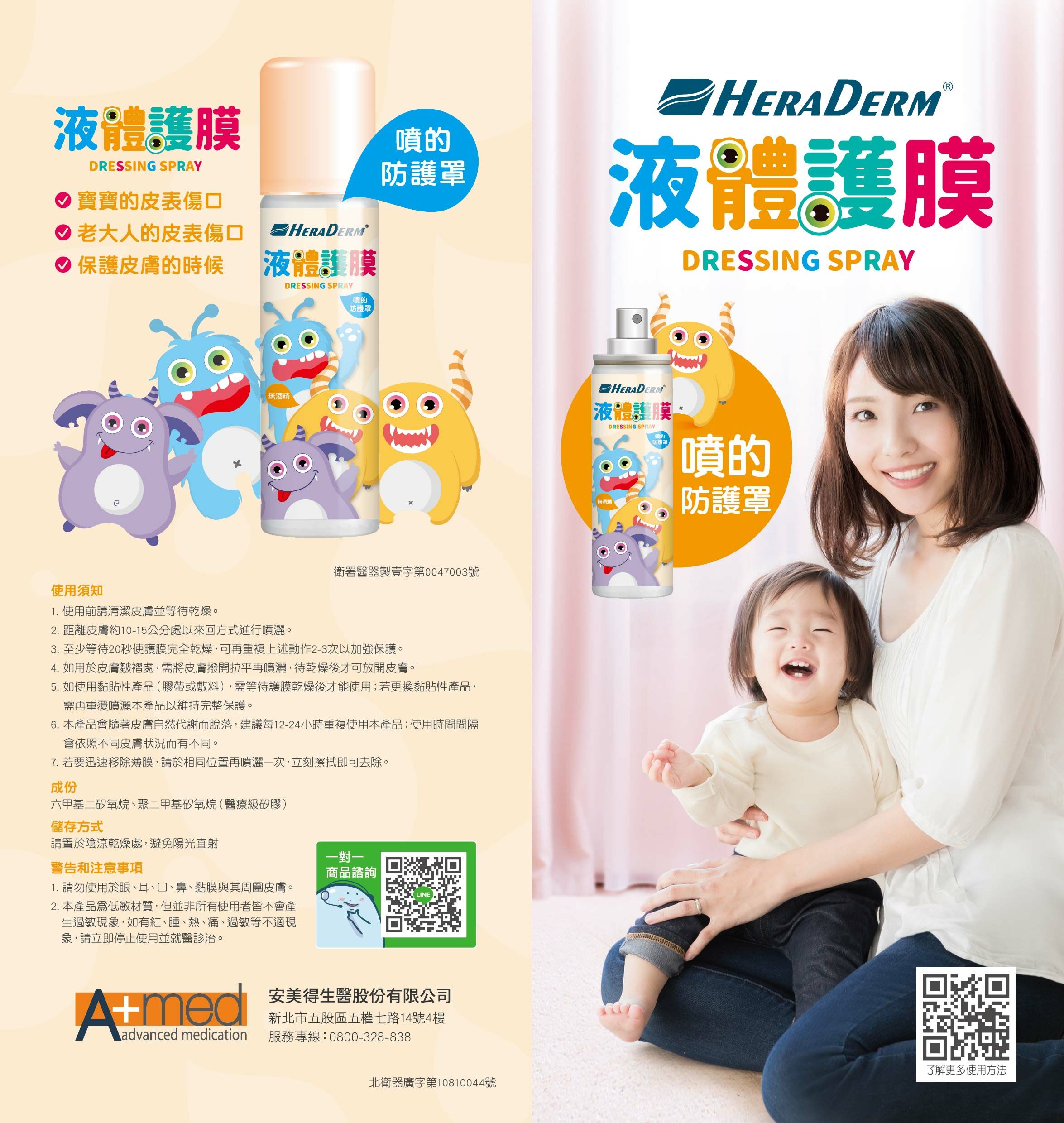 赫麗敷 液體護膜 (未滅菌) HD-DS05