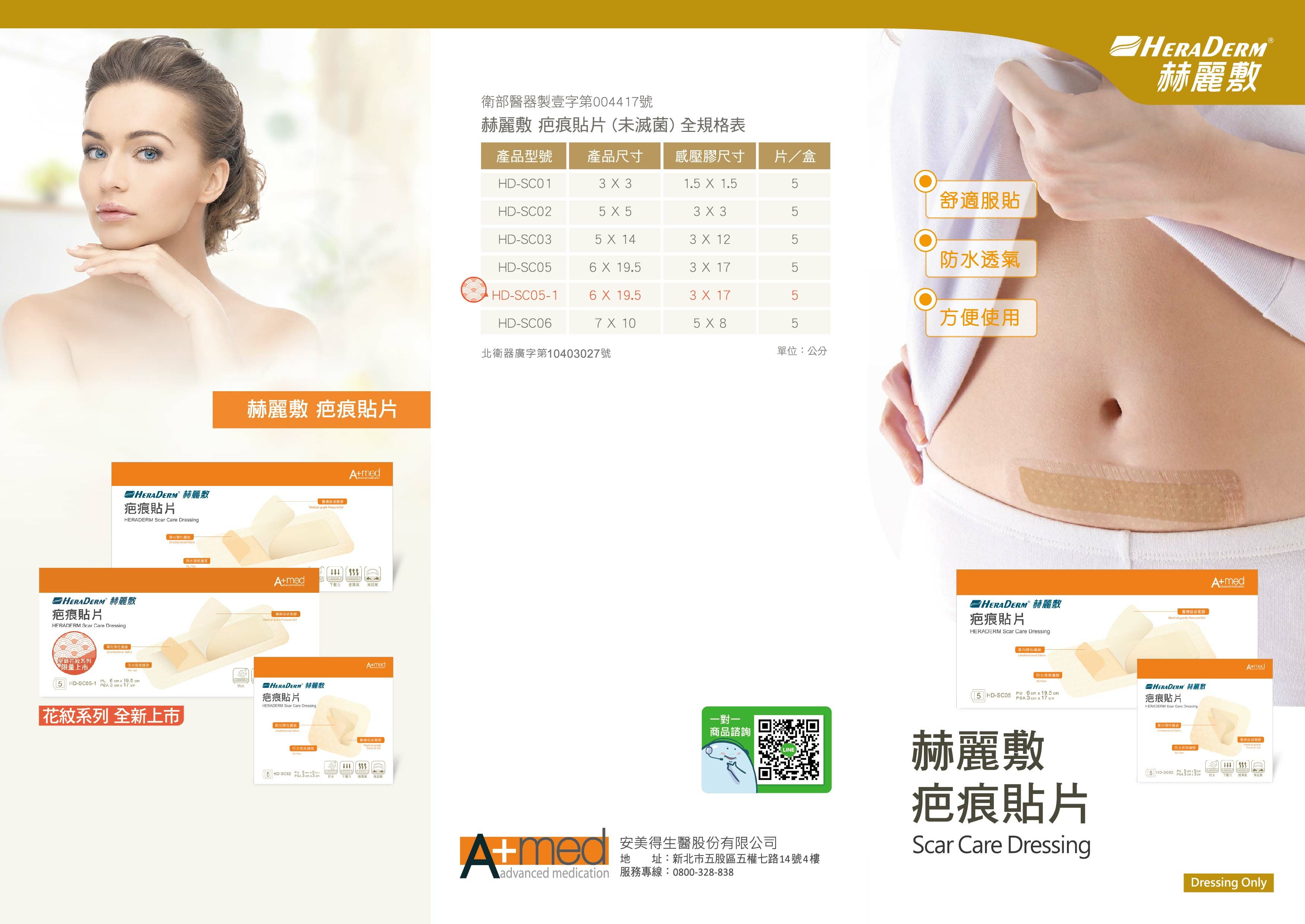 【5盒1組優惠組】赫麗敷疤痕貼片6X19.5cm HD-SC05 (每盒5片，5盒共25片)