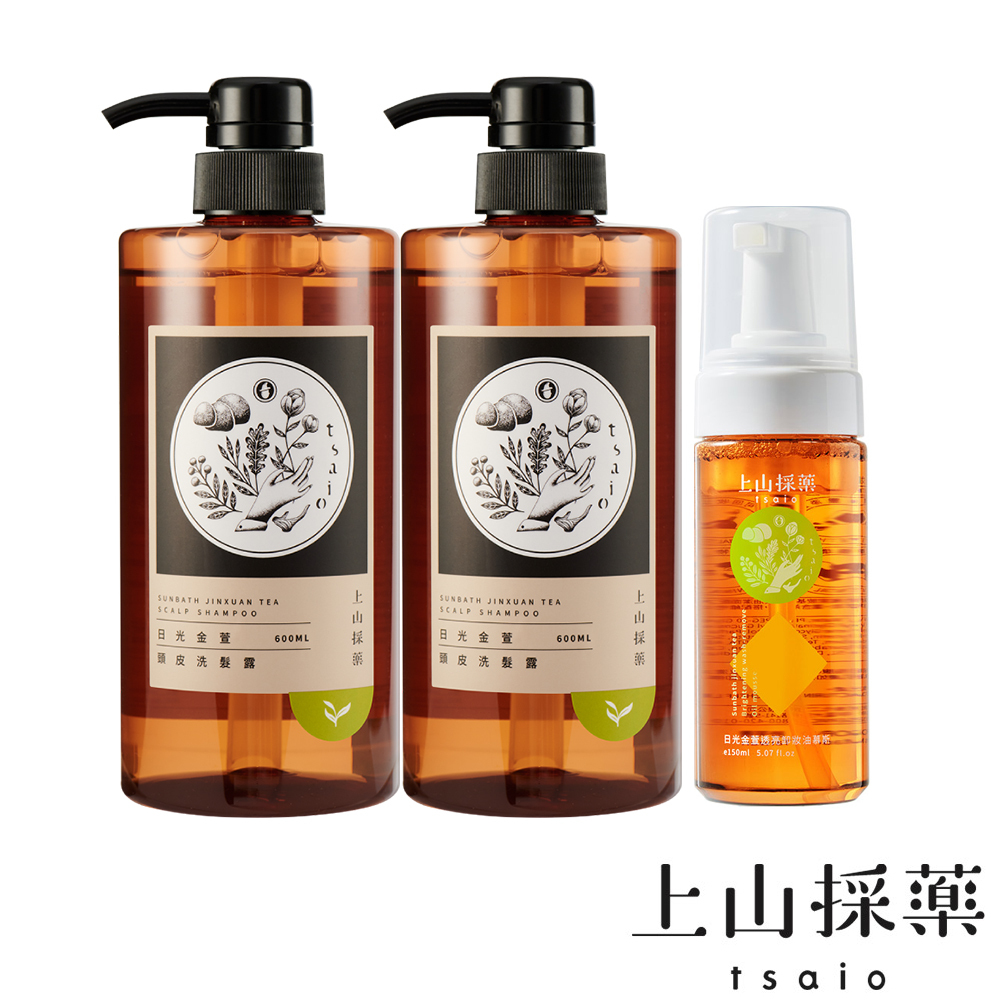 【tsaio上山採藥】日光家族清潔3件組（洗髮X2+慕斯X1）