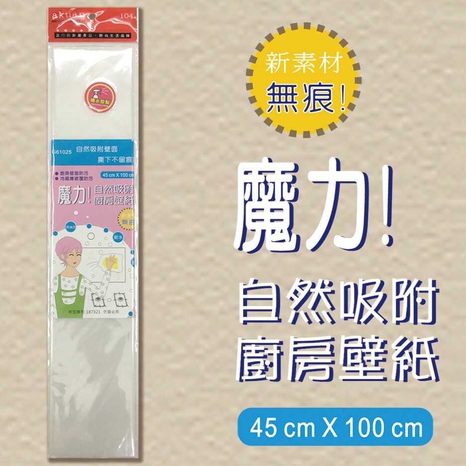 魔力廚房壁紙 / 輕鬆購五金百貨 / 現貨 / 05-06-01