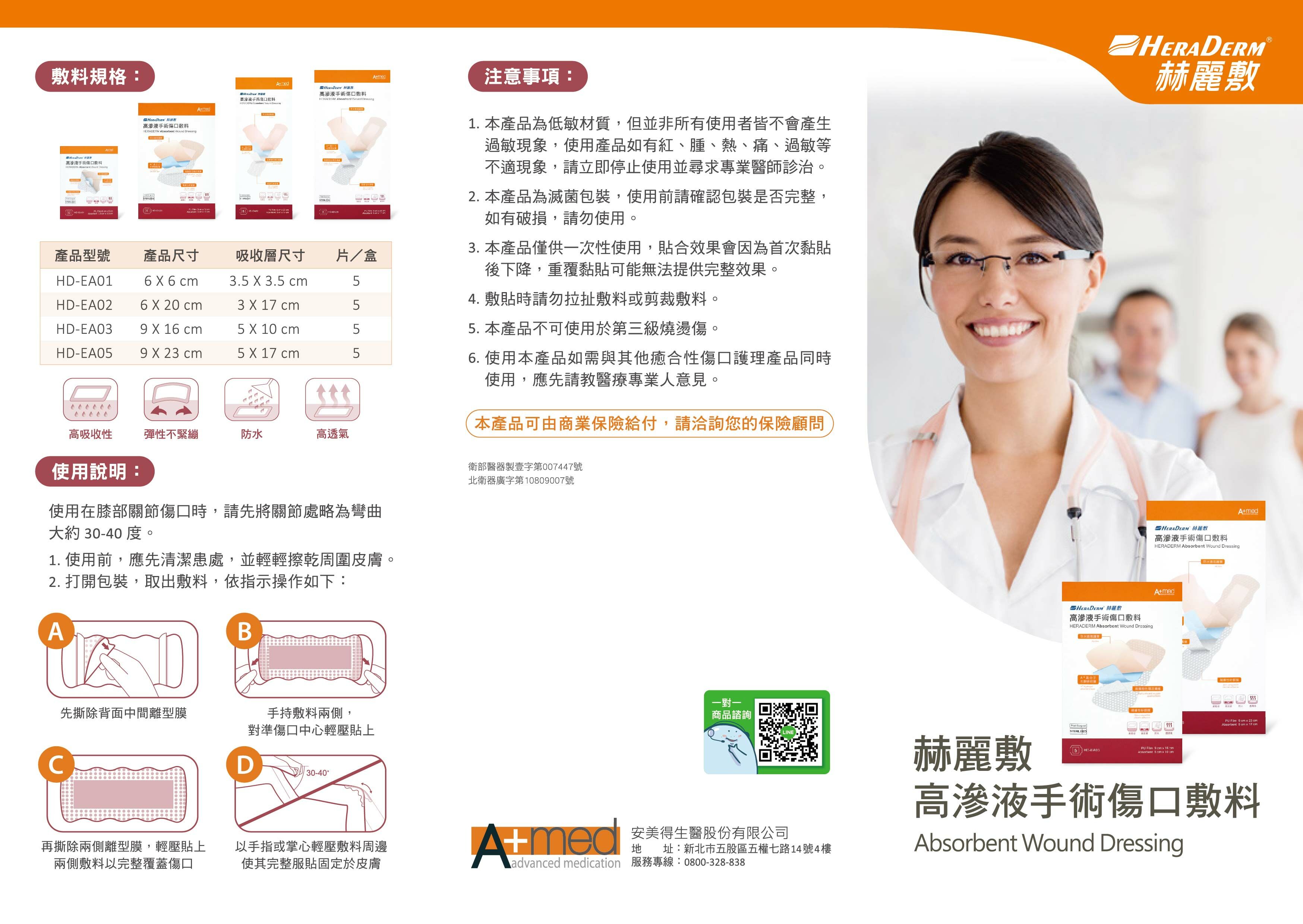 赫麗敷高滲液手術傷口敷料 (滅菌) 9 x 23 cm  (HD-EA05)