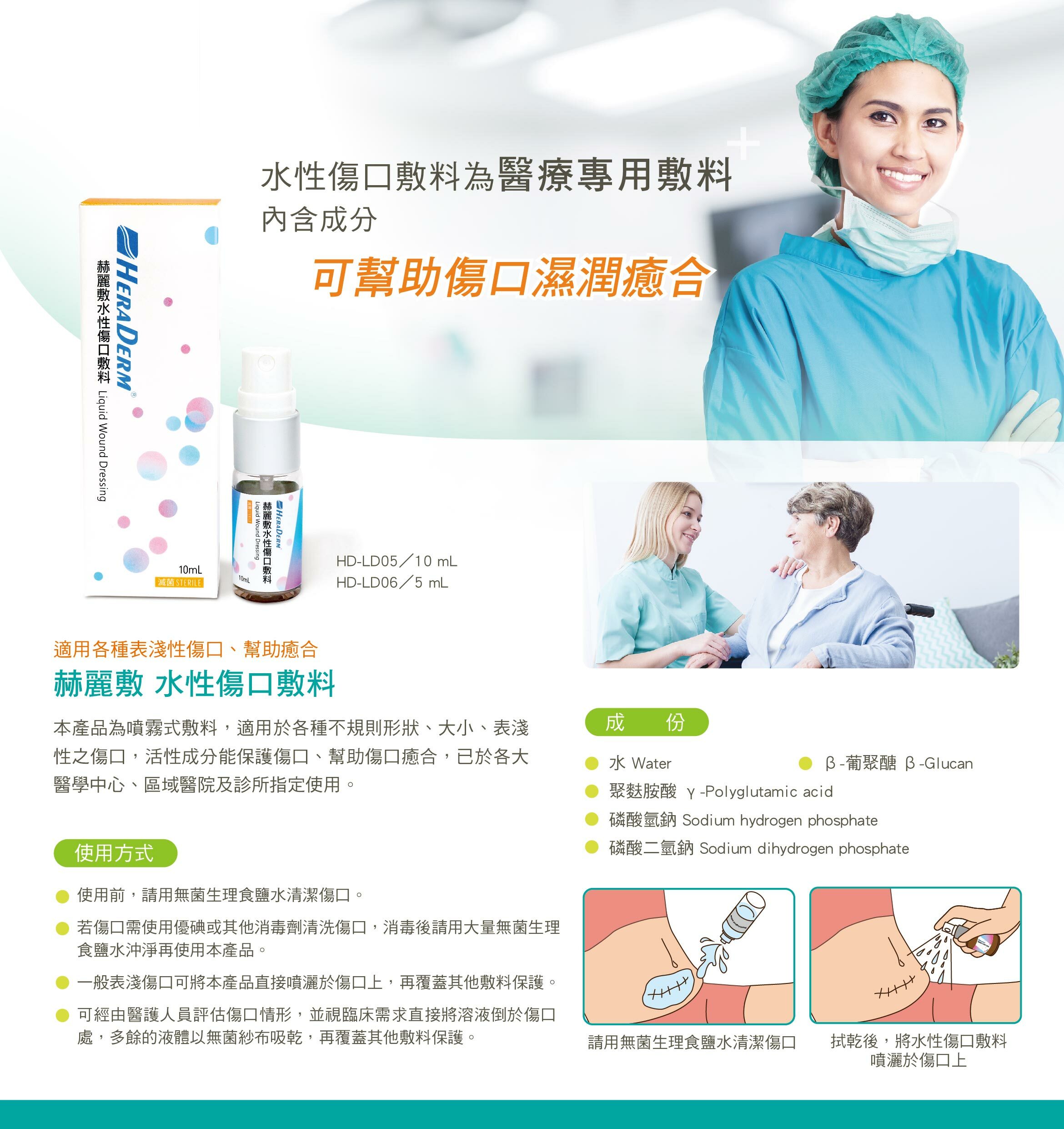 赫麗敷水性傷口敷料 (滅菌)