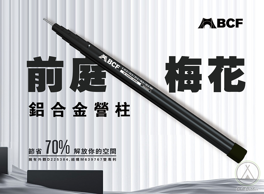 MBCF露營狂 Mini前庭梅花營柱(單支)