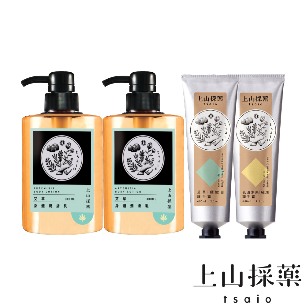 【tsaio上山採藥】冬季必備保濕4件組（潤膚乳X2+護手霜X2）