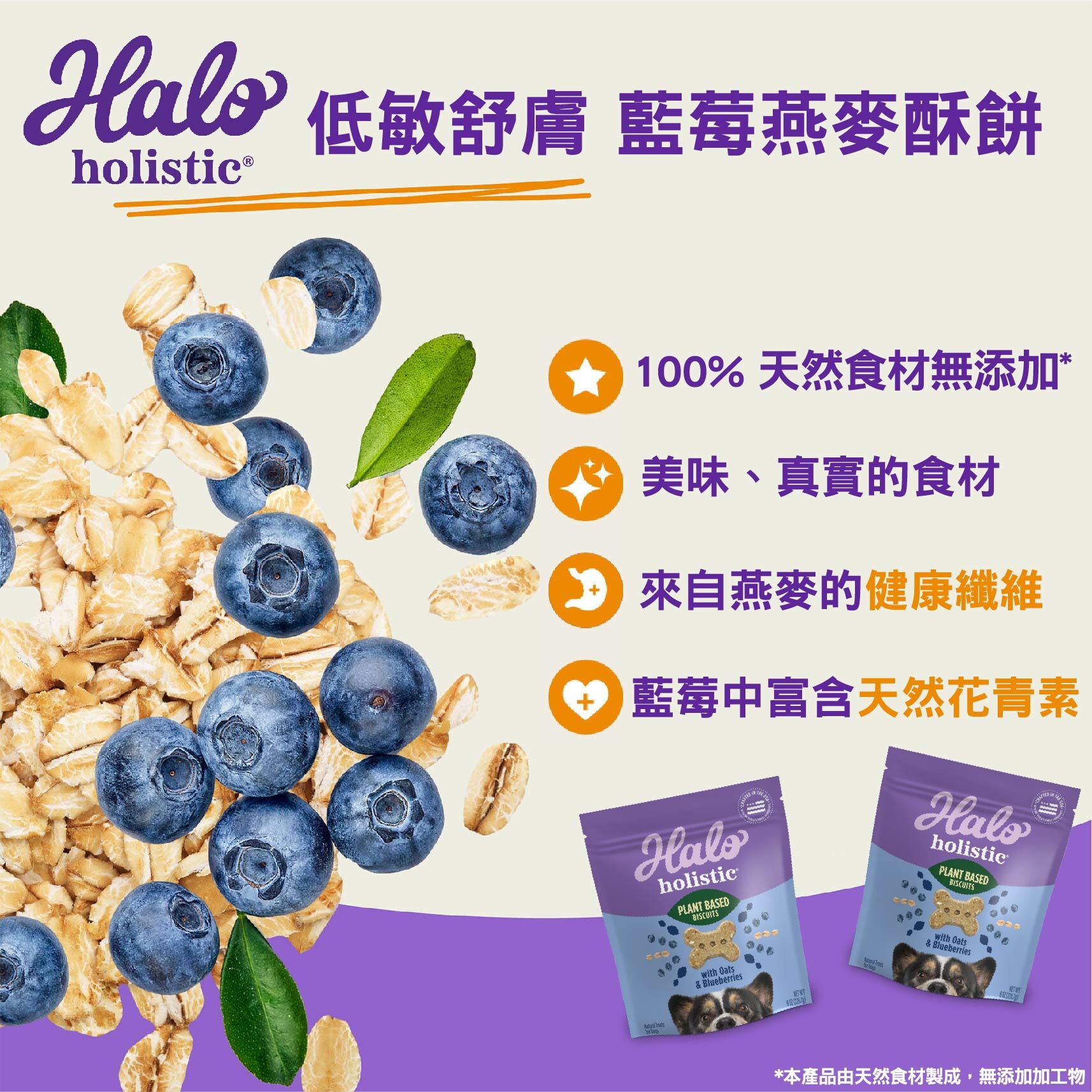 Halo 嘿囉 低敏舒膚 -藍莓燕麥酥餅 226g