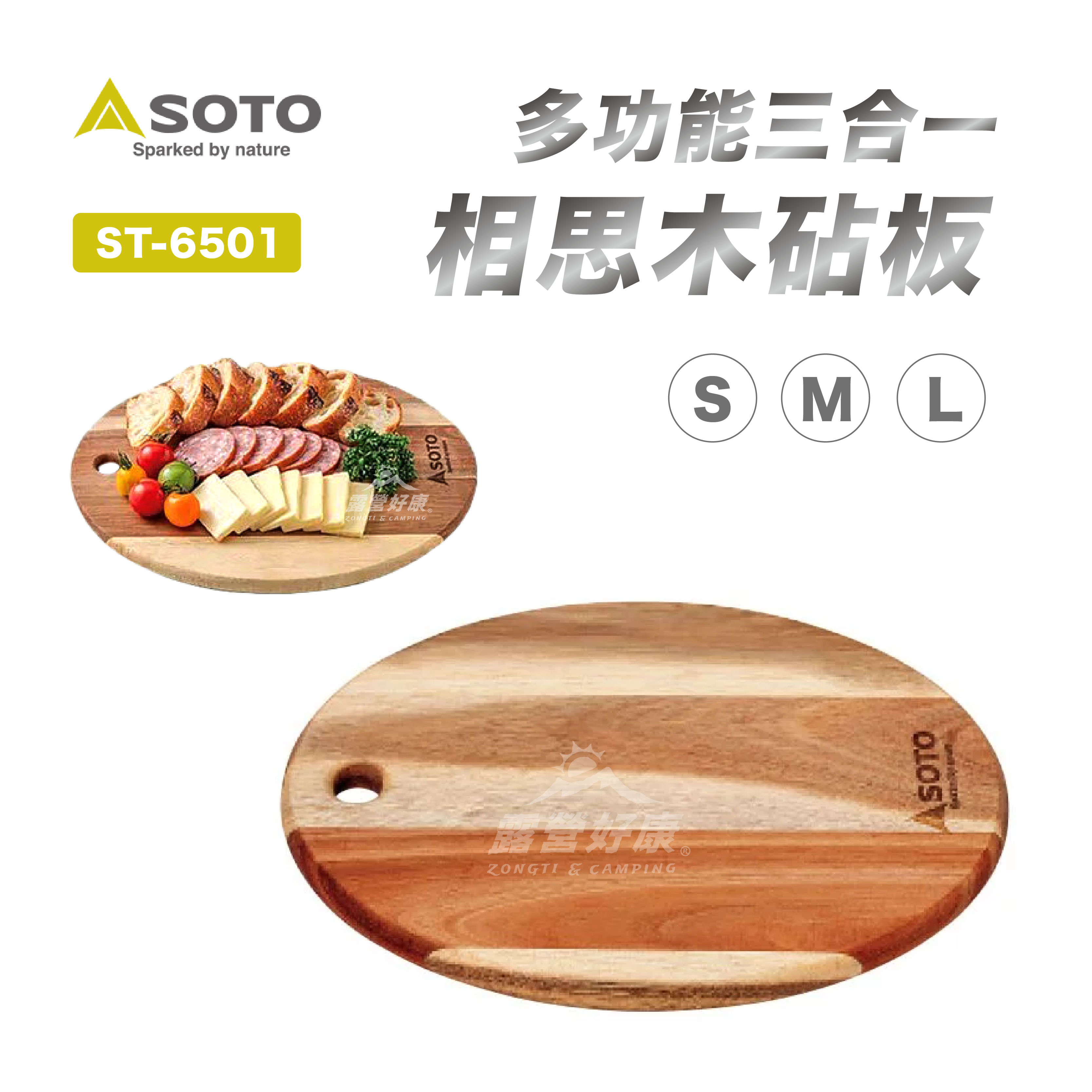 【日本SOTO】相思木砧板