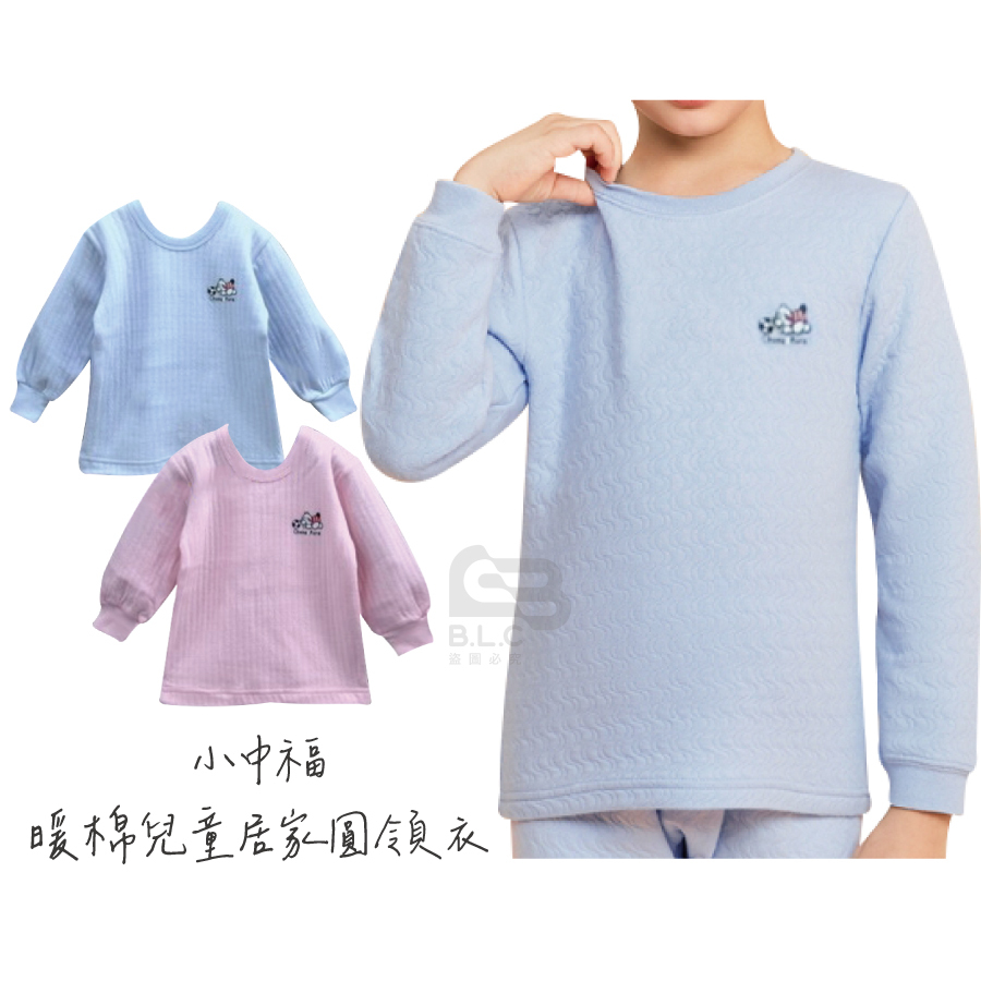 台灣製小中福100%三層厚棉保暖圓領上衣