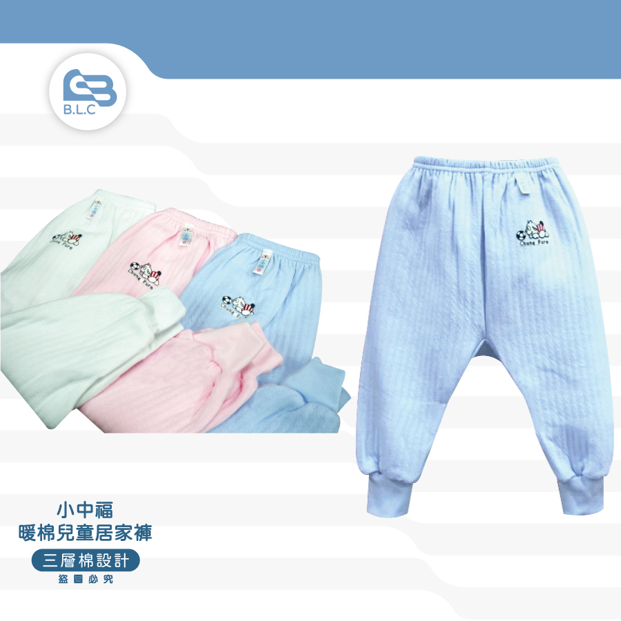 台灣製小中福100%三層厚棉保暖長褲