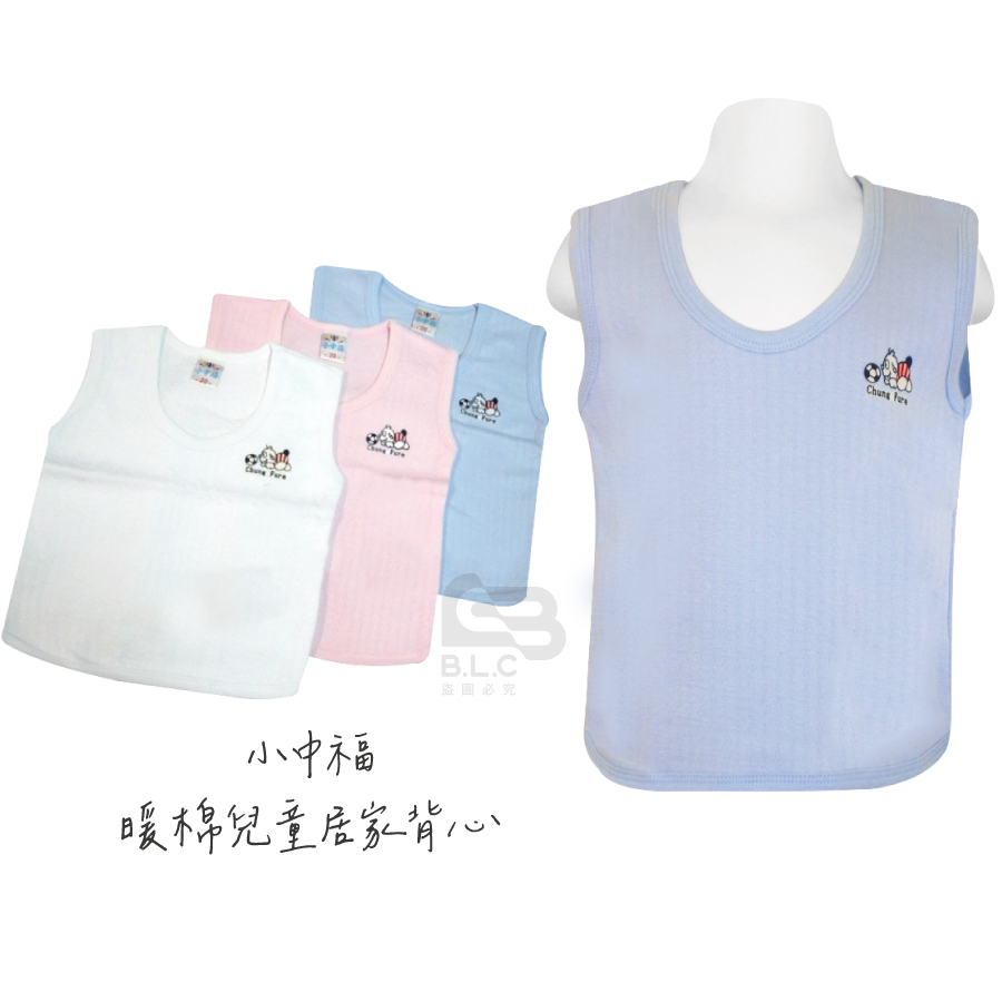 台灣製小中福100%三層厚棉保暖背心