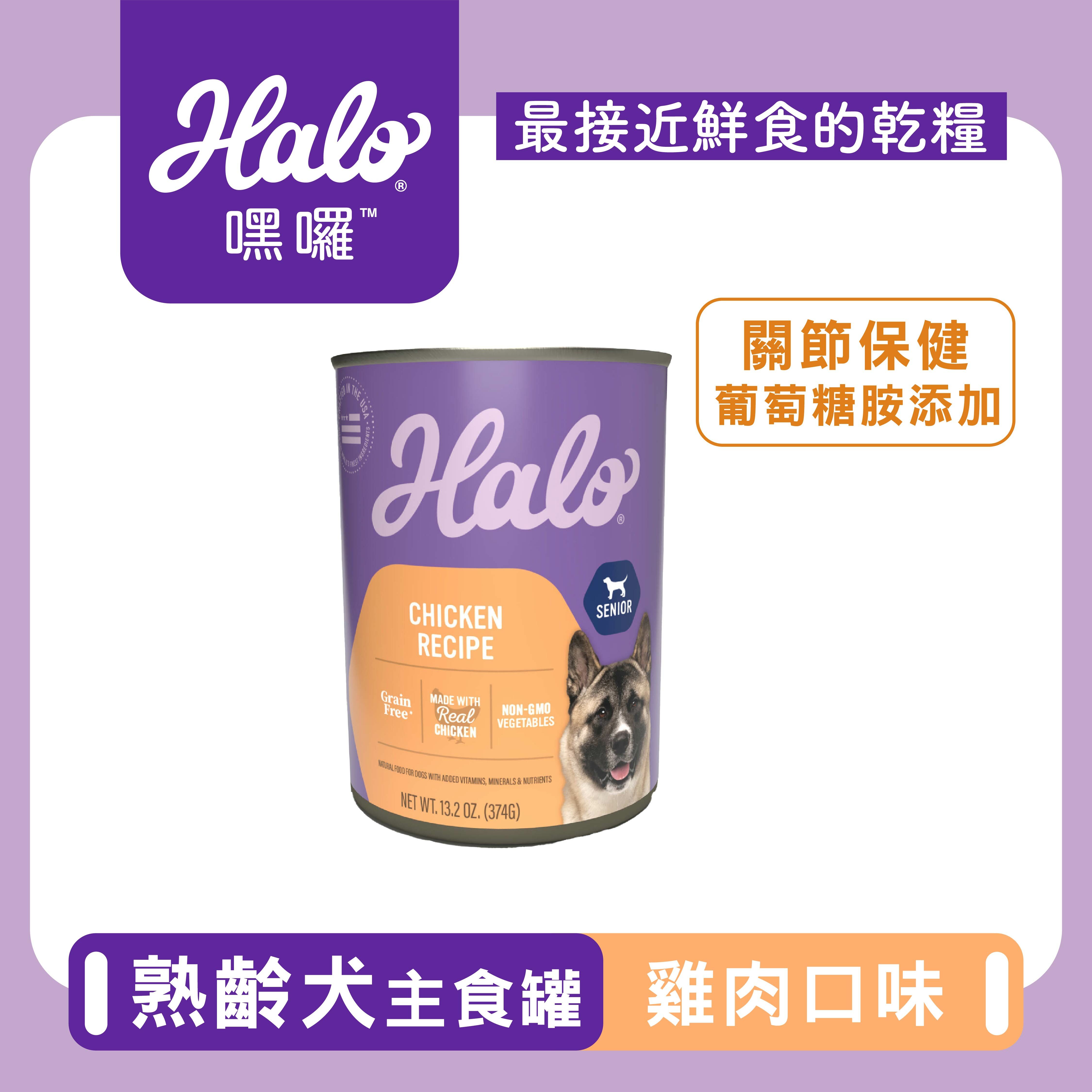 嘿囉 熟齡犬主食罐 鮮燉雞肉 Ｉ關節保健-葡萄糖胺添加 13盎司