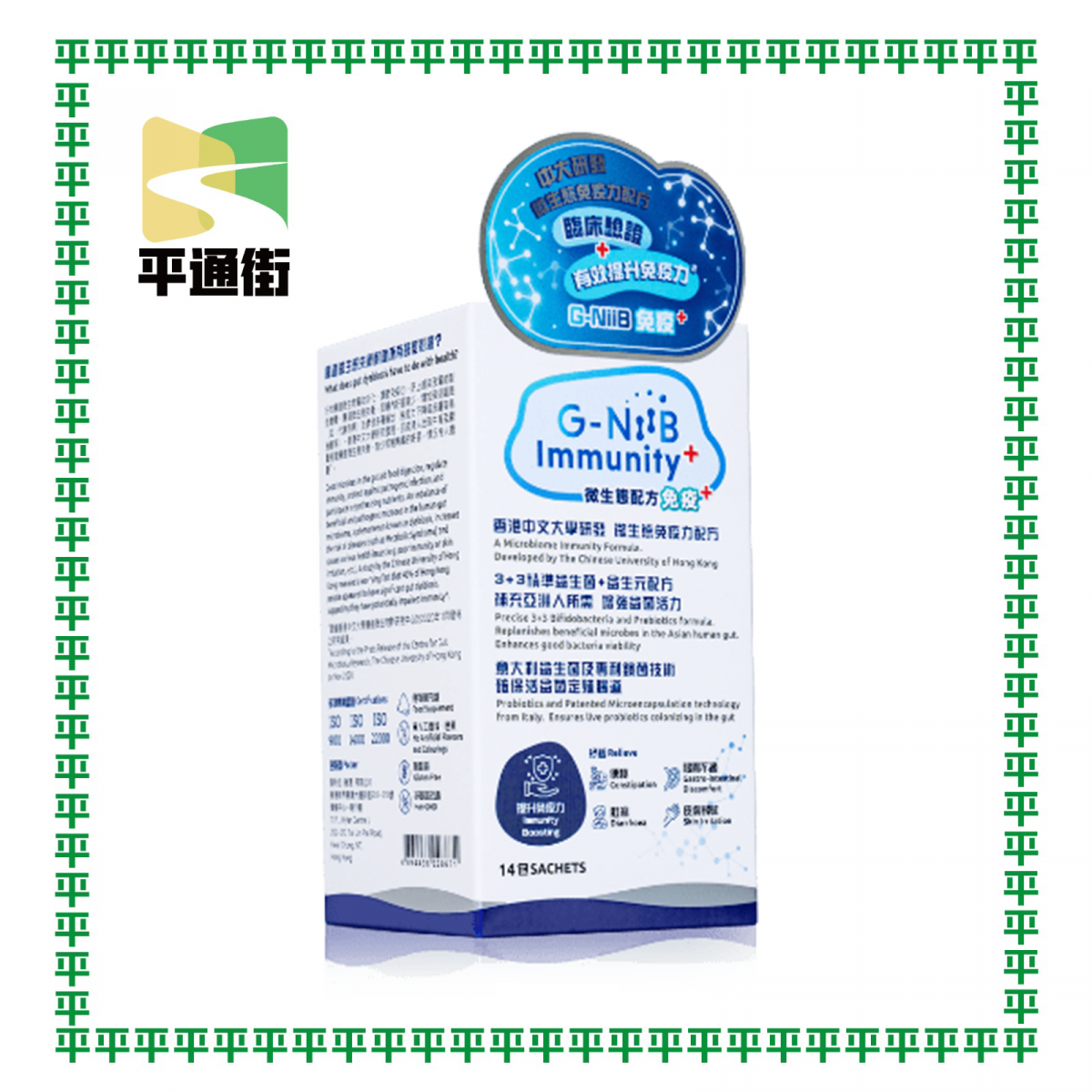 【今期精選】G-NiiB - 免疫+ 28包 微生態配方 [原裝行貨] (GNIIB)