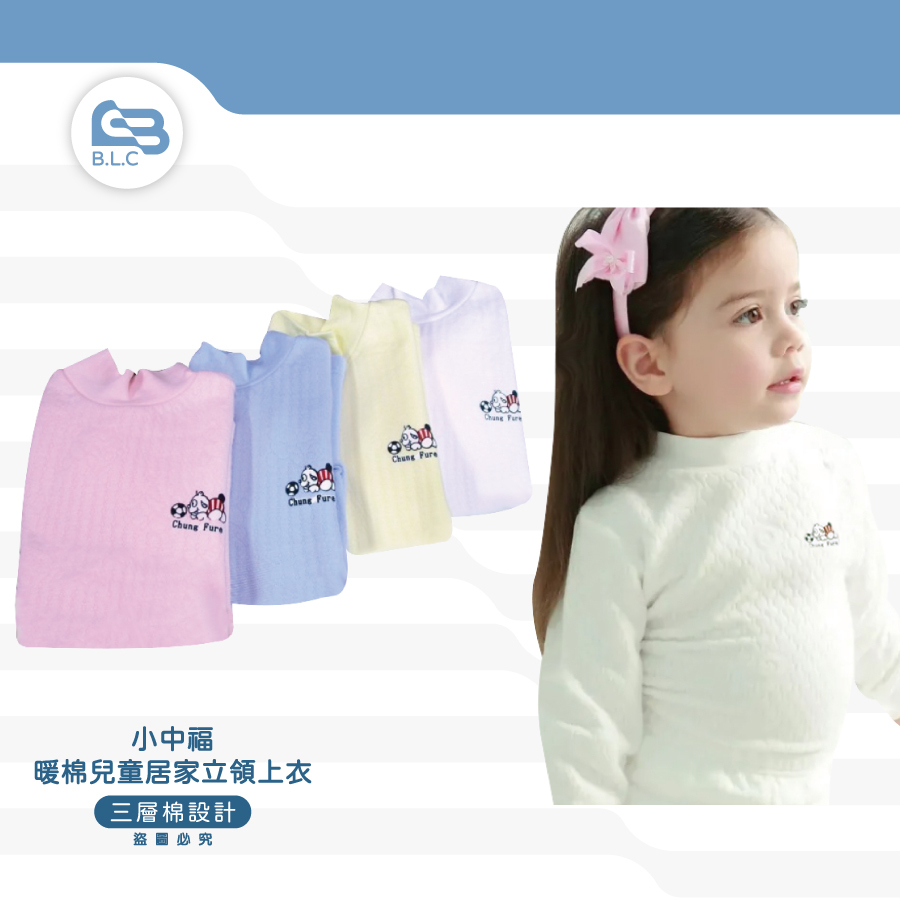 台灣製小中福100%三層厚棉保暖立領上衣