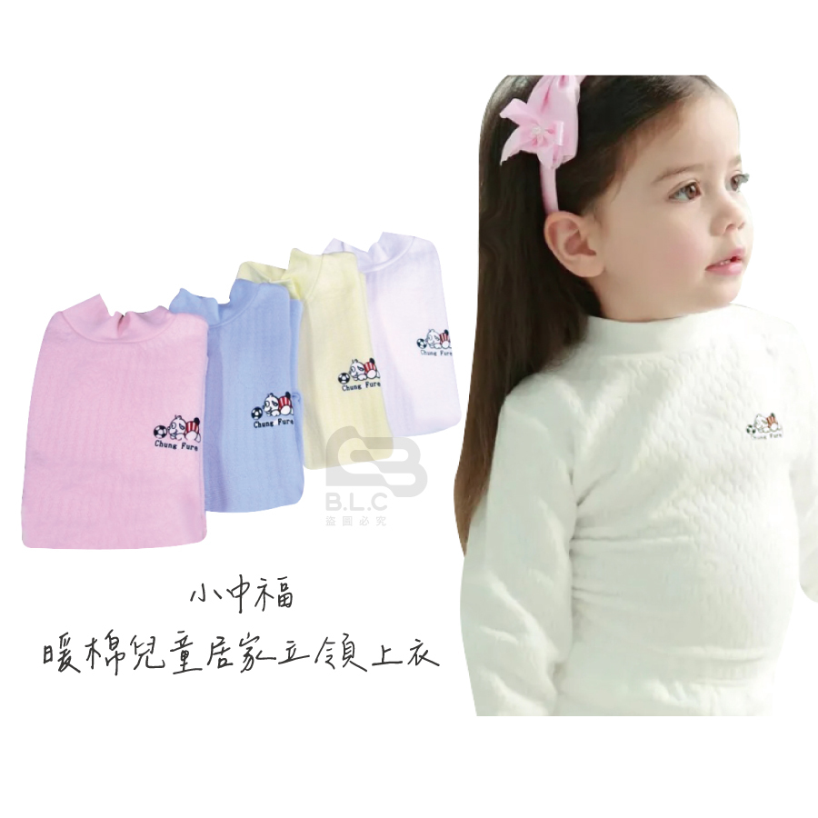 台灣製小中福100%三層厚棉保暖立領上衣