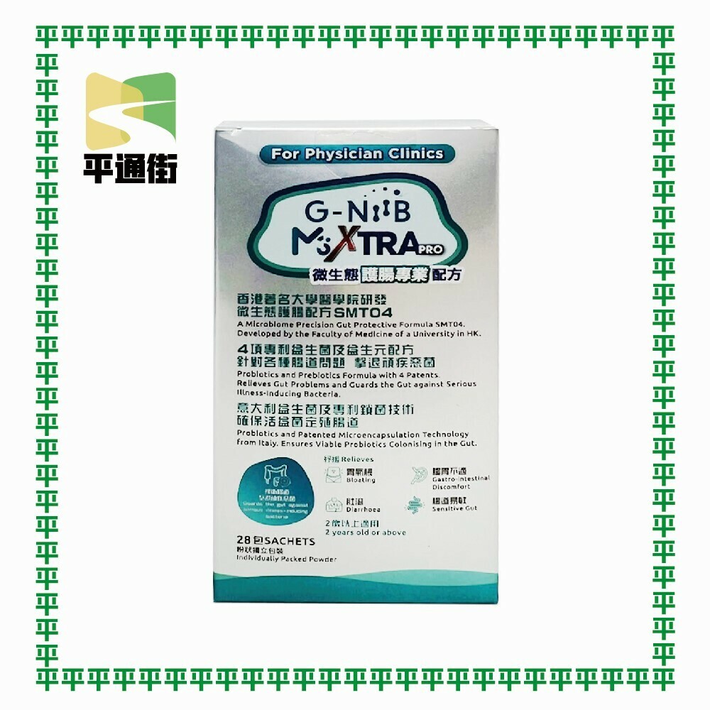【今期精選】G-NiiB - M3XTRA Pro 護腸專業配方-28包【原裝行貨】【新裝】 (GNIIB)