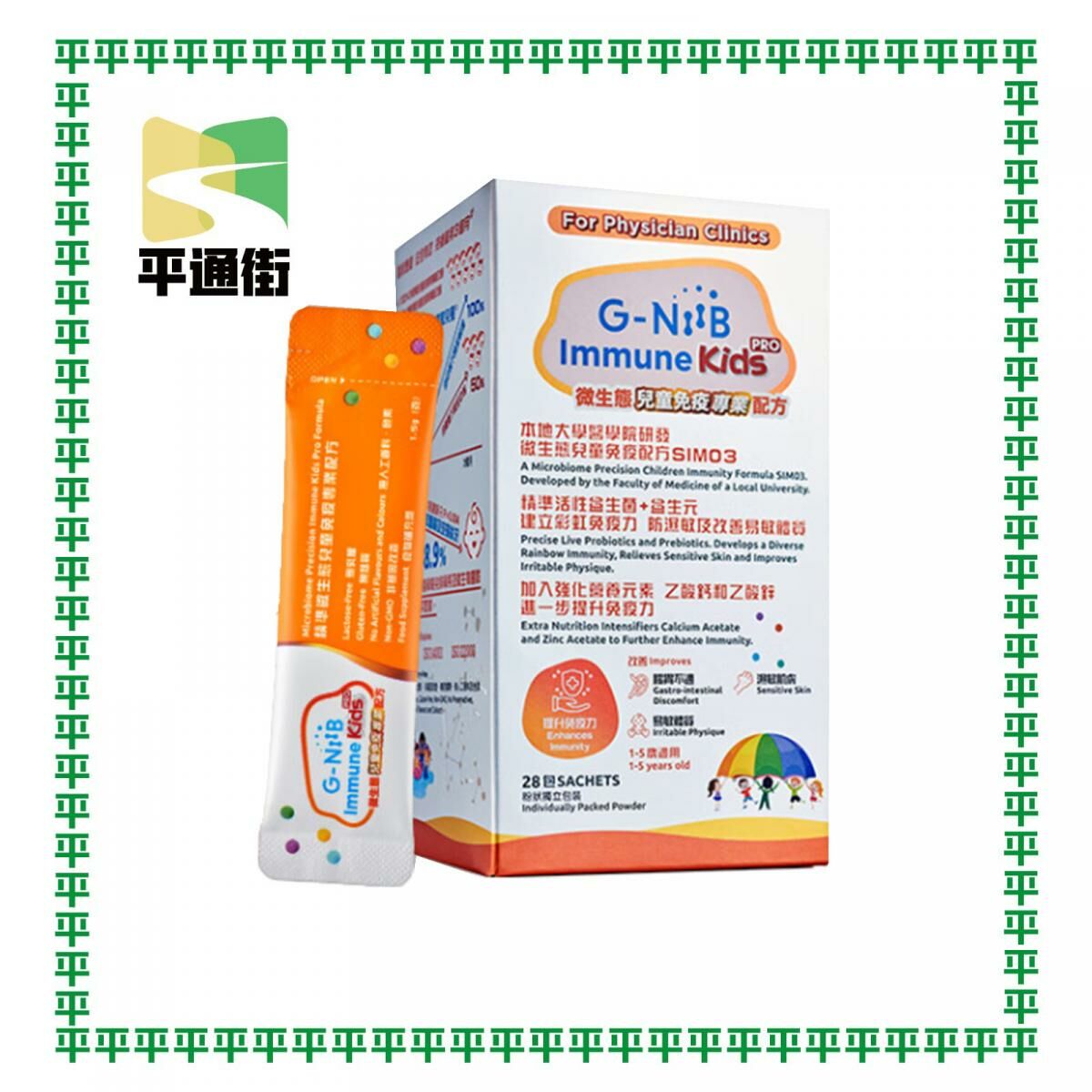 G-NiiB - 微生態兒童免疫專業配方SIM03【專業版】-28包 (GNIIB)