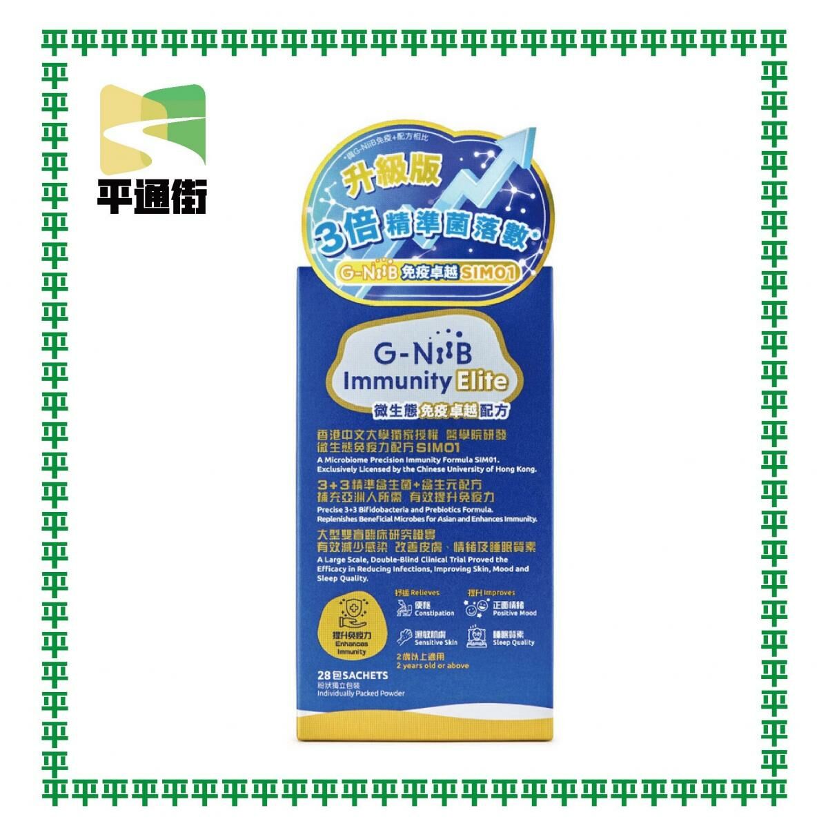 G-NiiB - 微生態免疫卓越配方 28包 (全新上市) (GNIIB)