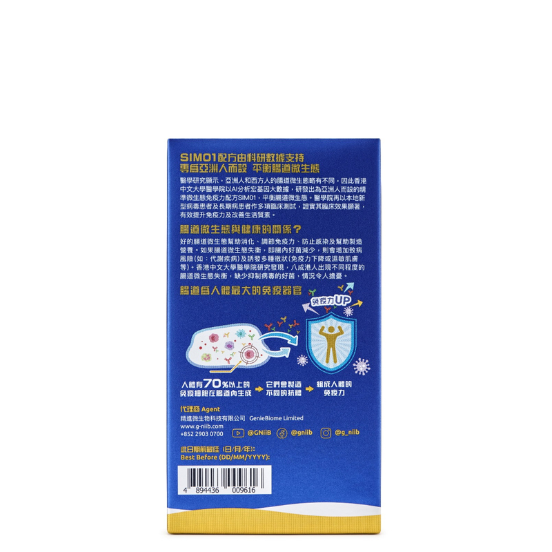 G-NiiB - 微生態免疫卓越配方 28包 (全新上市) (GNIIB)