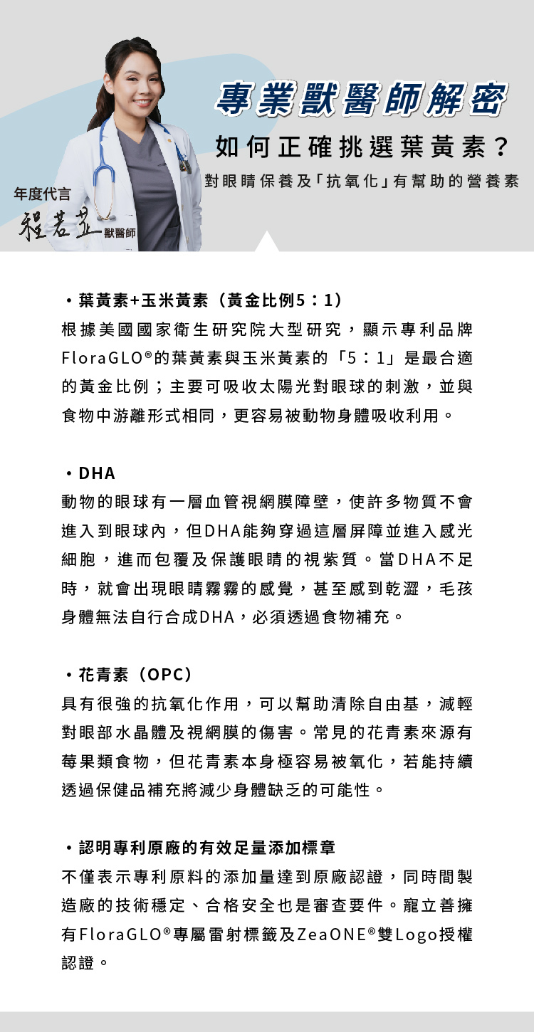 專業獸醫師推薦的狗狗貓咪葉黃素