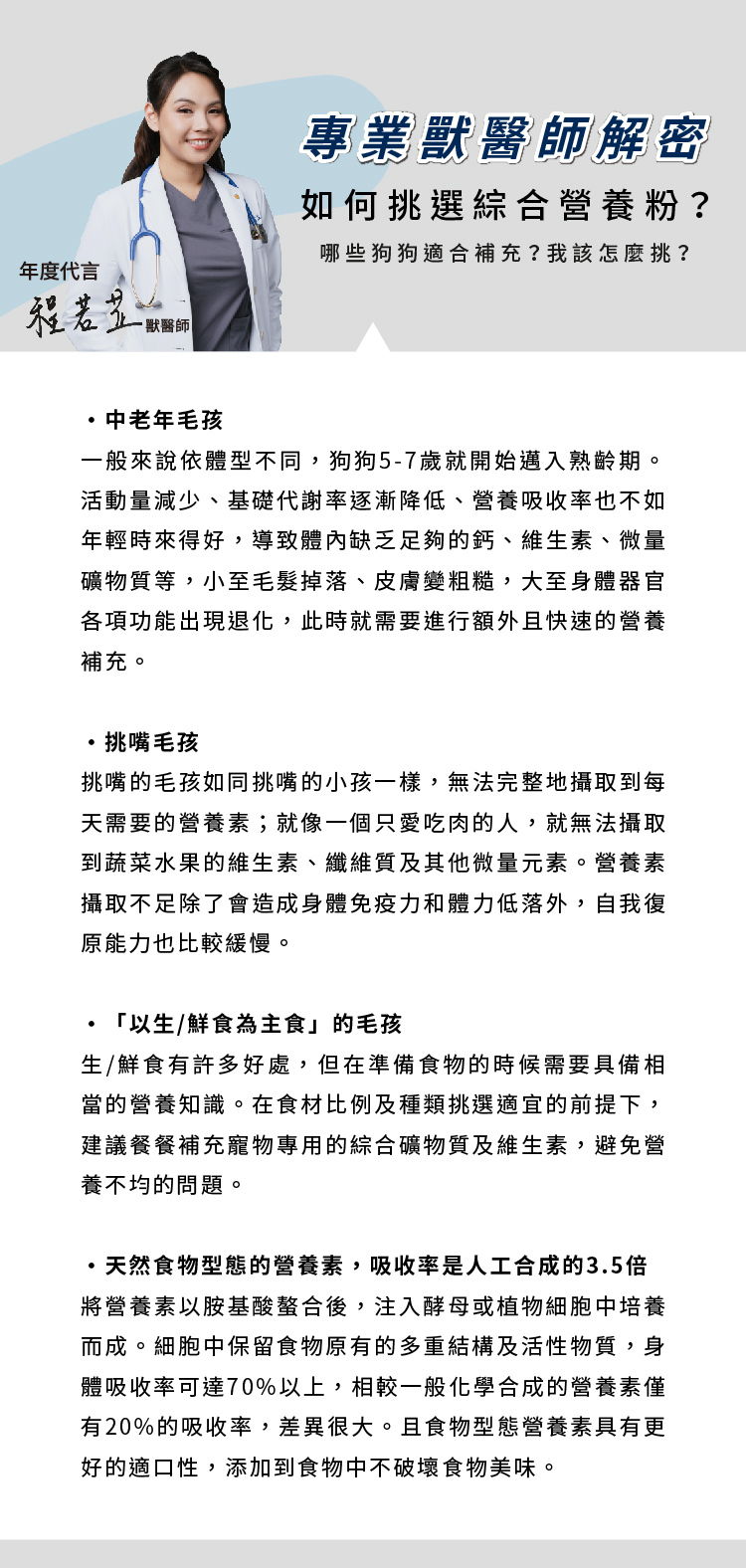 專業獸醫師告訴你為何要選擇寵立善狗狗綜合營養粉