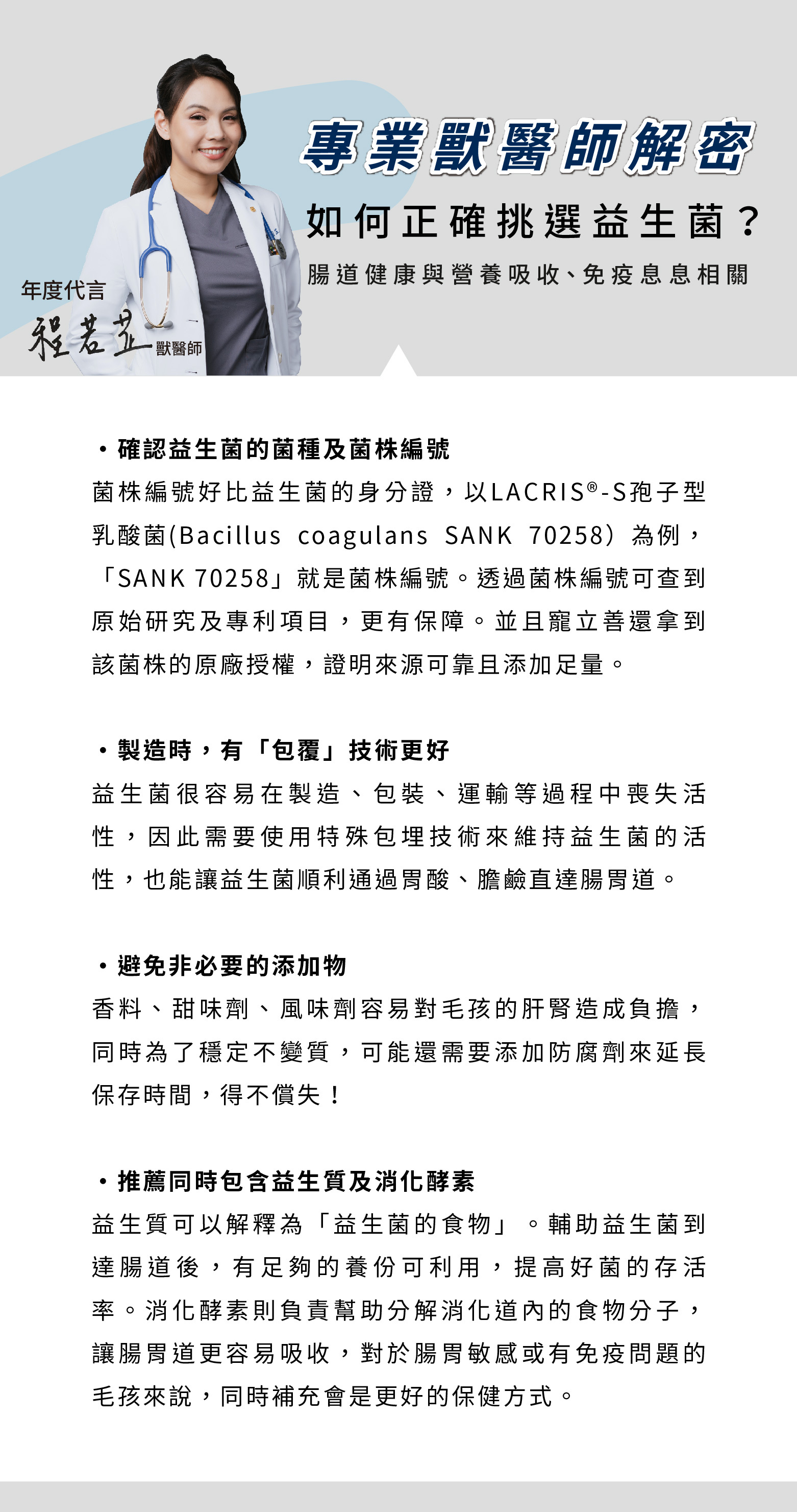 寵物益生菌推薦