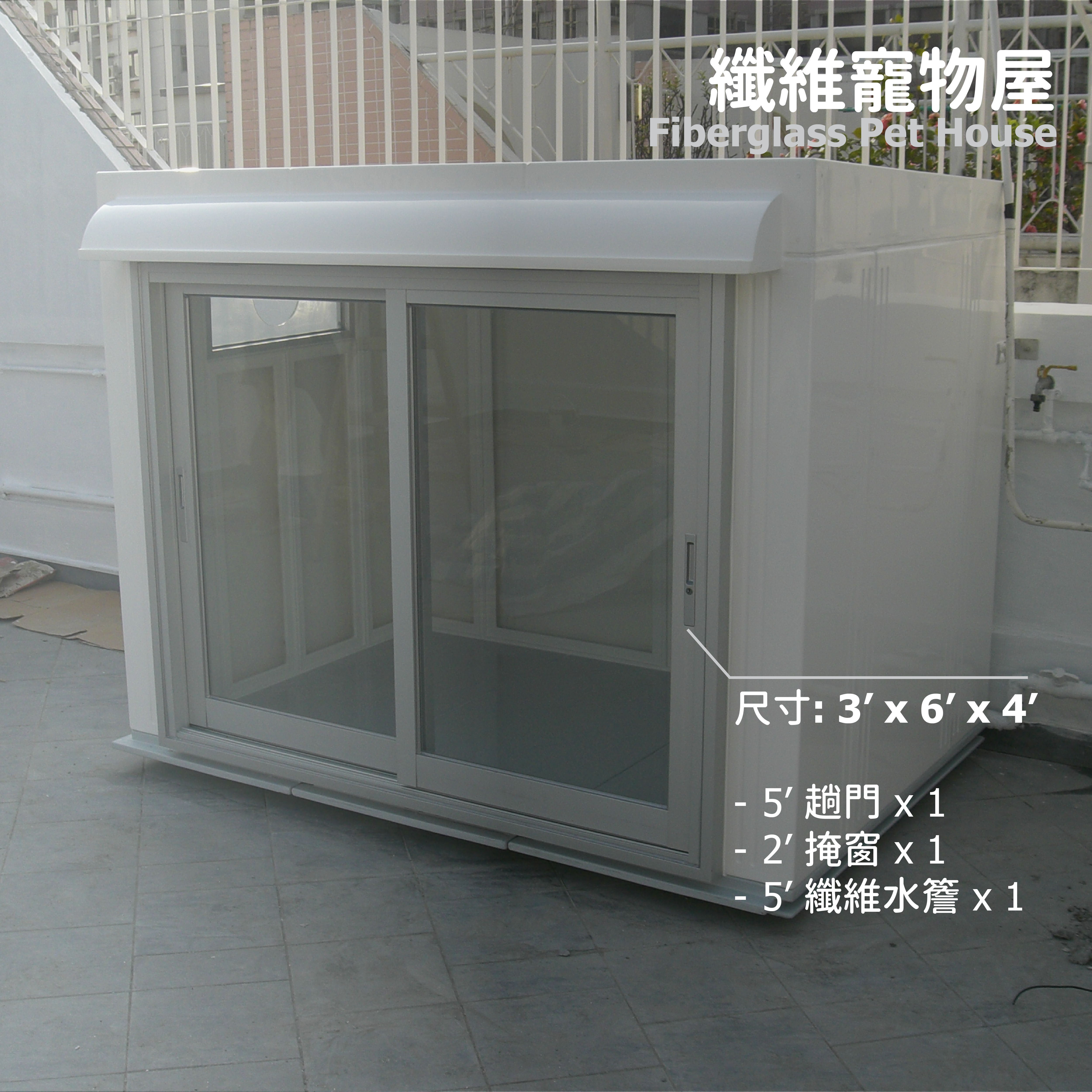 纖維寵物屋 (3' x 6' x 4')
