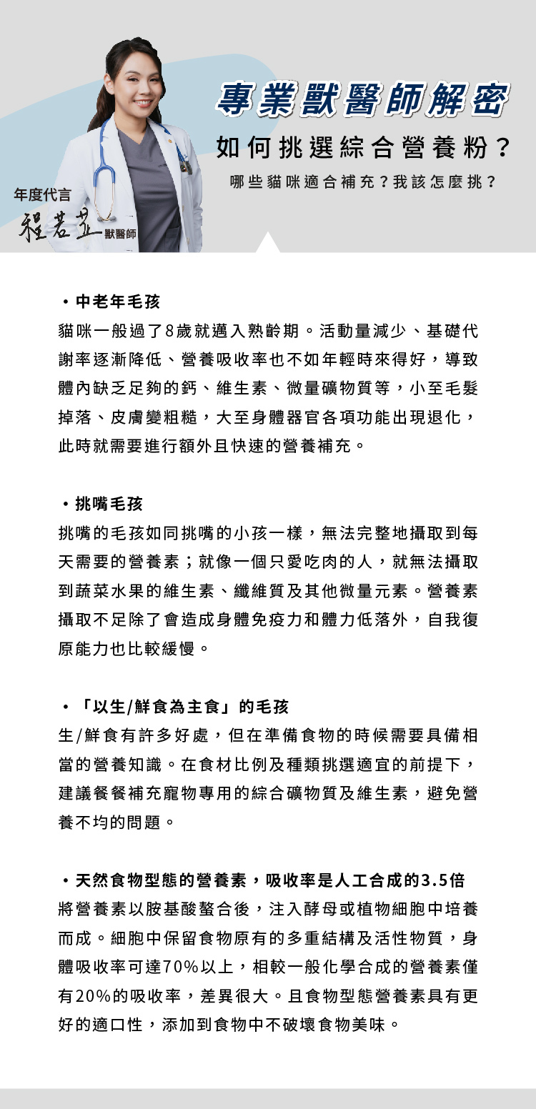 專業獸醫師推薦的貓營養品貓咪綜合營養粉