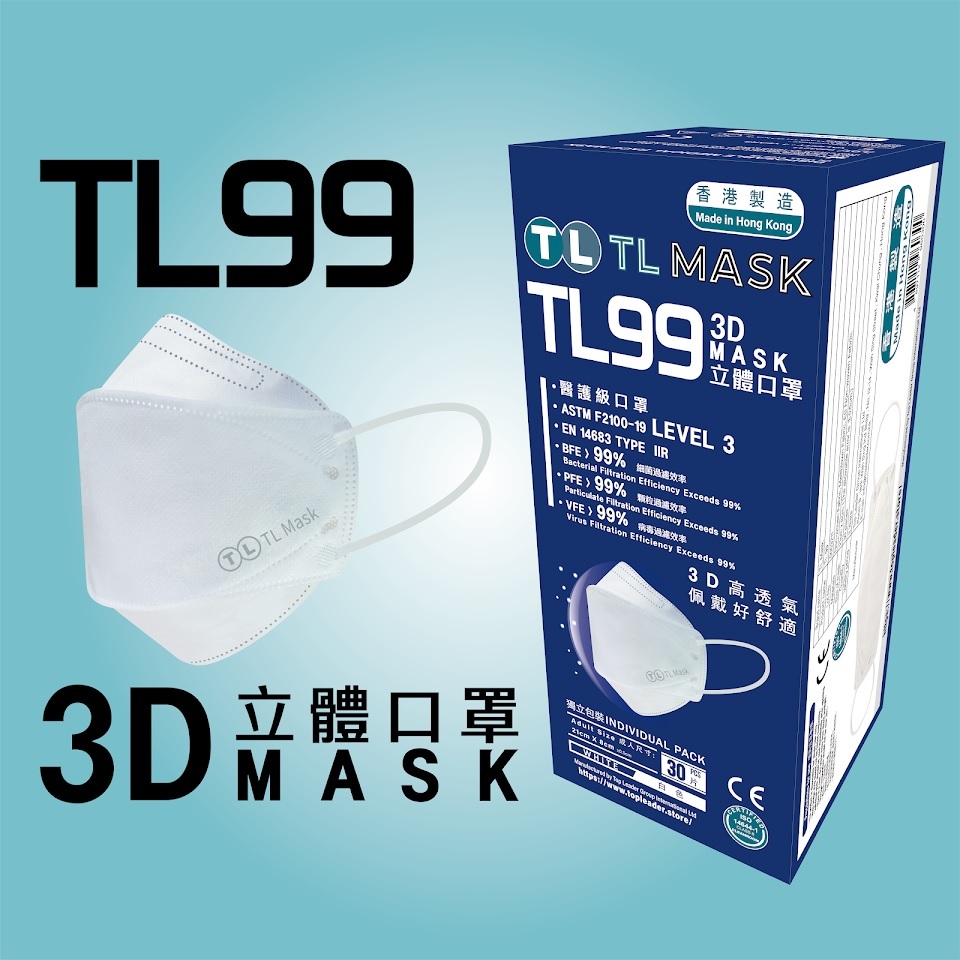 TL Mask 3D立體口罩 TL99 白色1盒（30片獨立包裝）