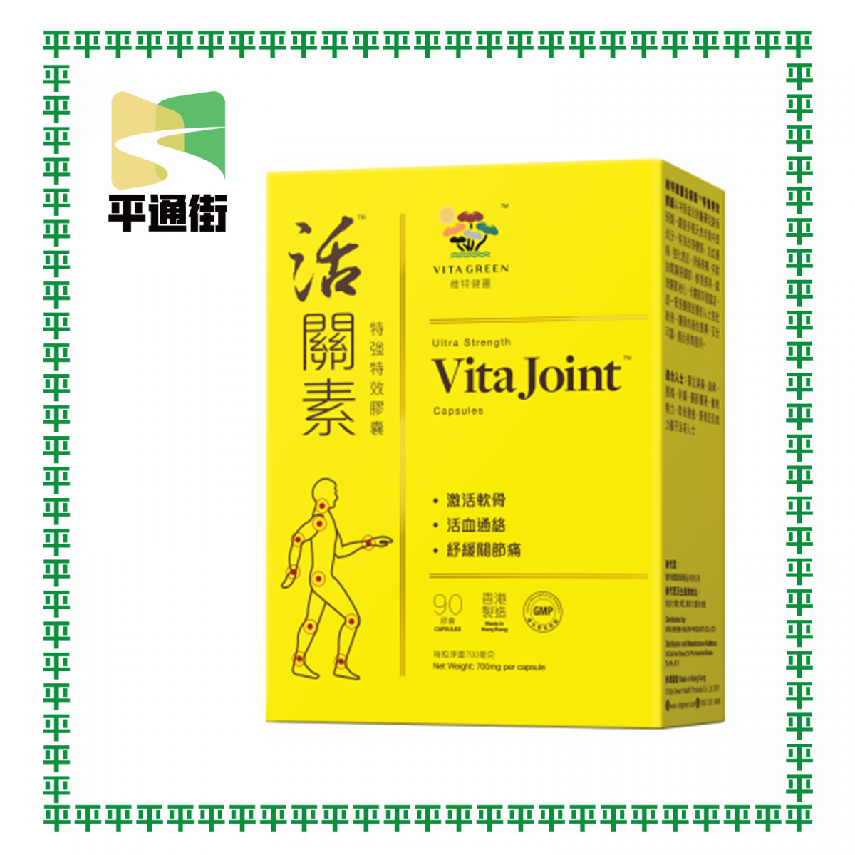 維特健靈 - 活關素™特強特效膠囊 - 90粒